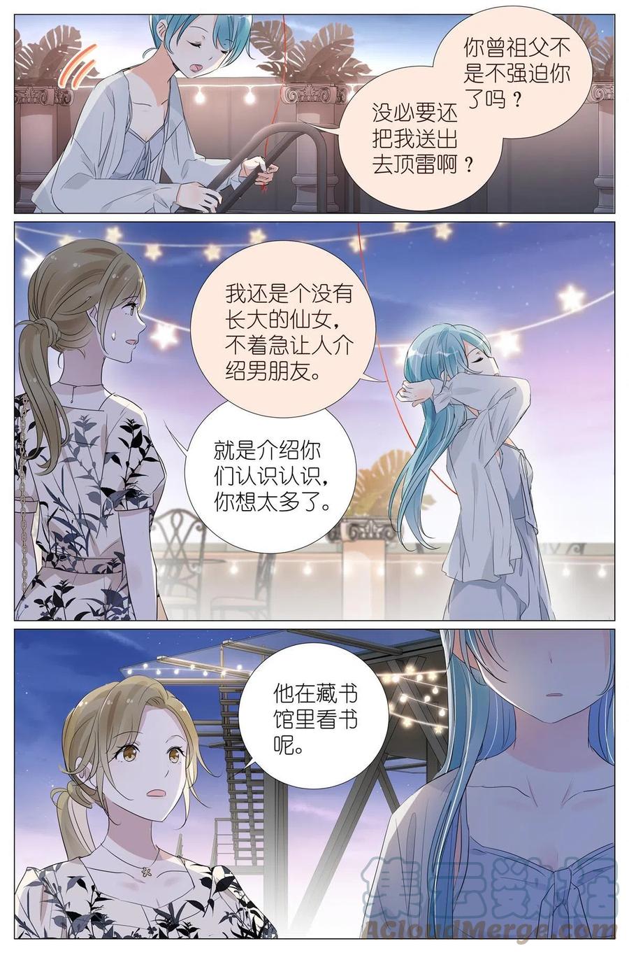 我真的长生不老 026 相请不如偶遇 第13页