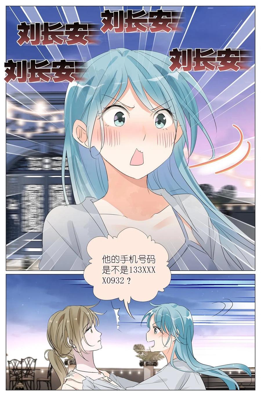 我真的长生不老 026 相请不如偶遇 第16页