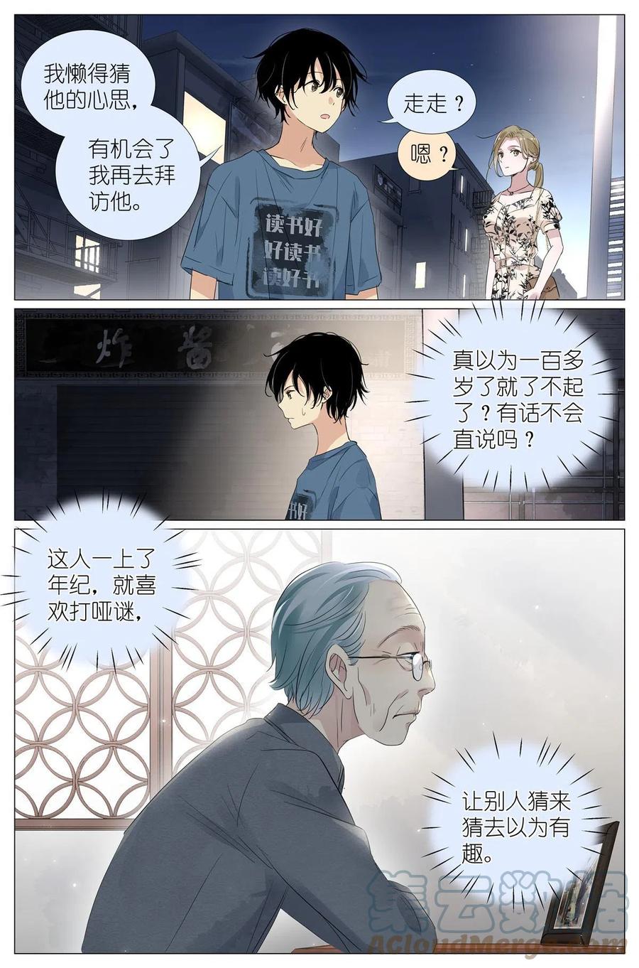 我真的长生不老 026 相请不如偶遇 第7页