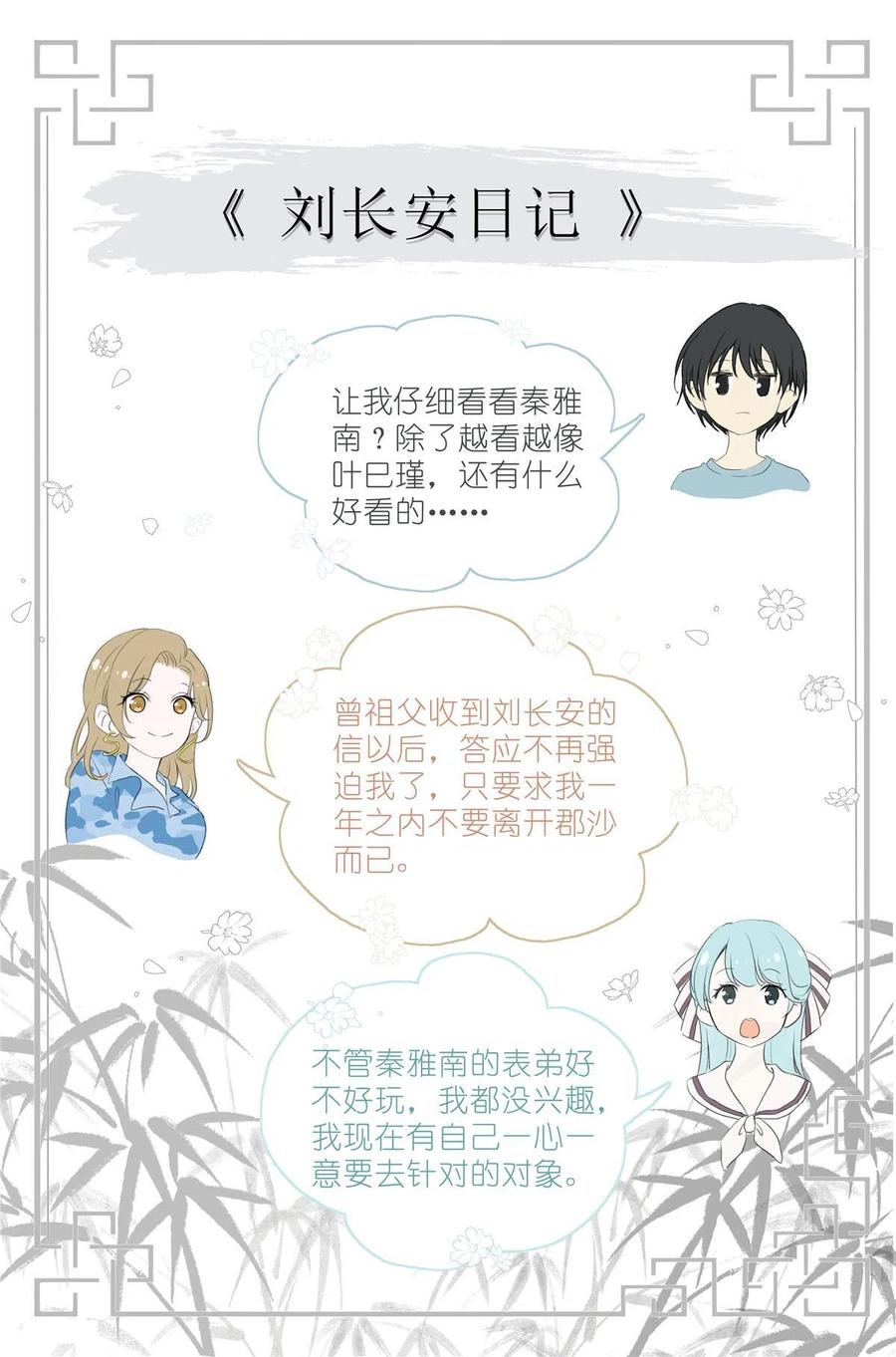 我真的长生不老 026 相请不如偶遇 第18页