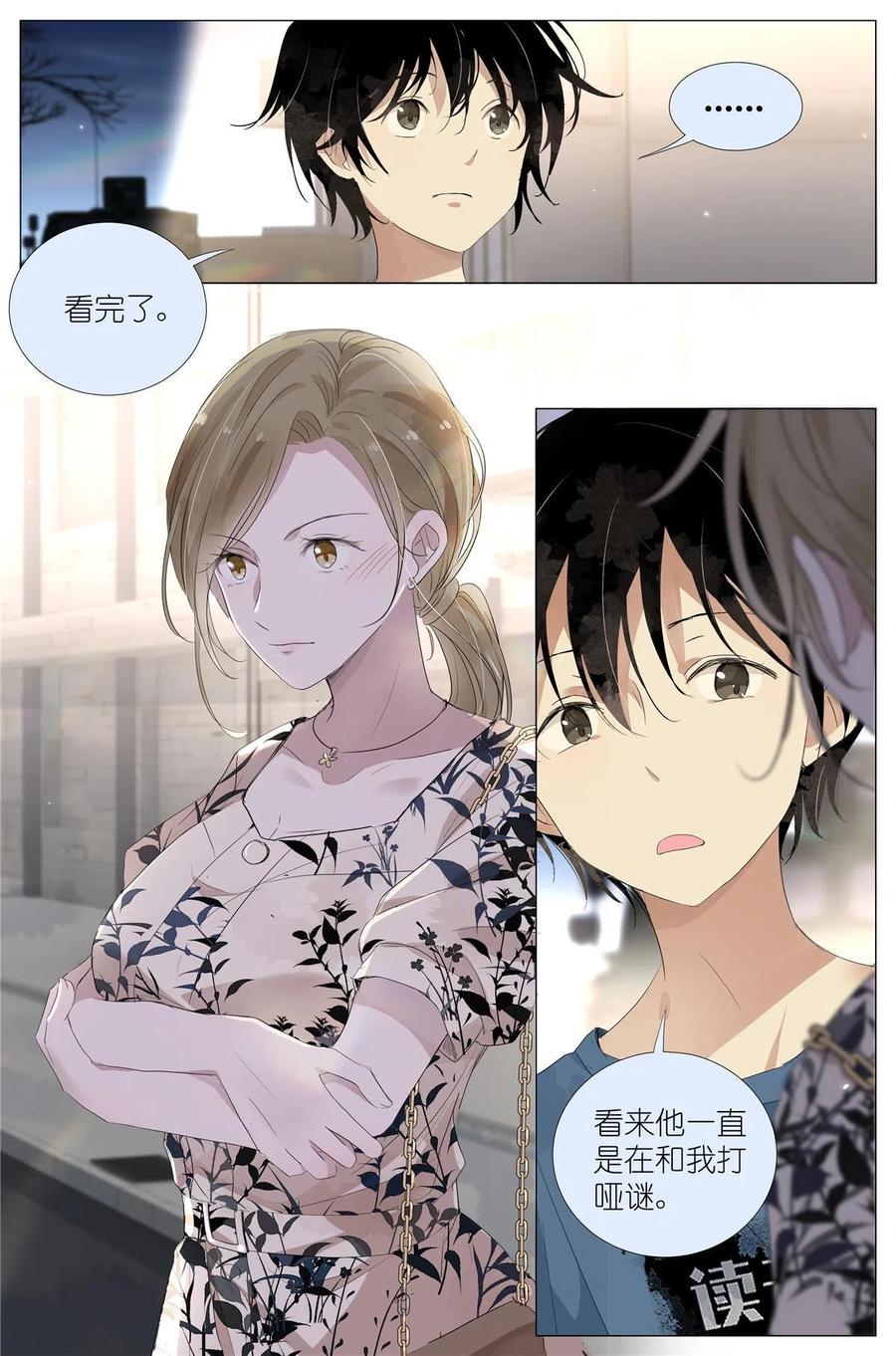 我真的长生不老 026 相请不如偶遇 第6页