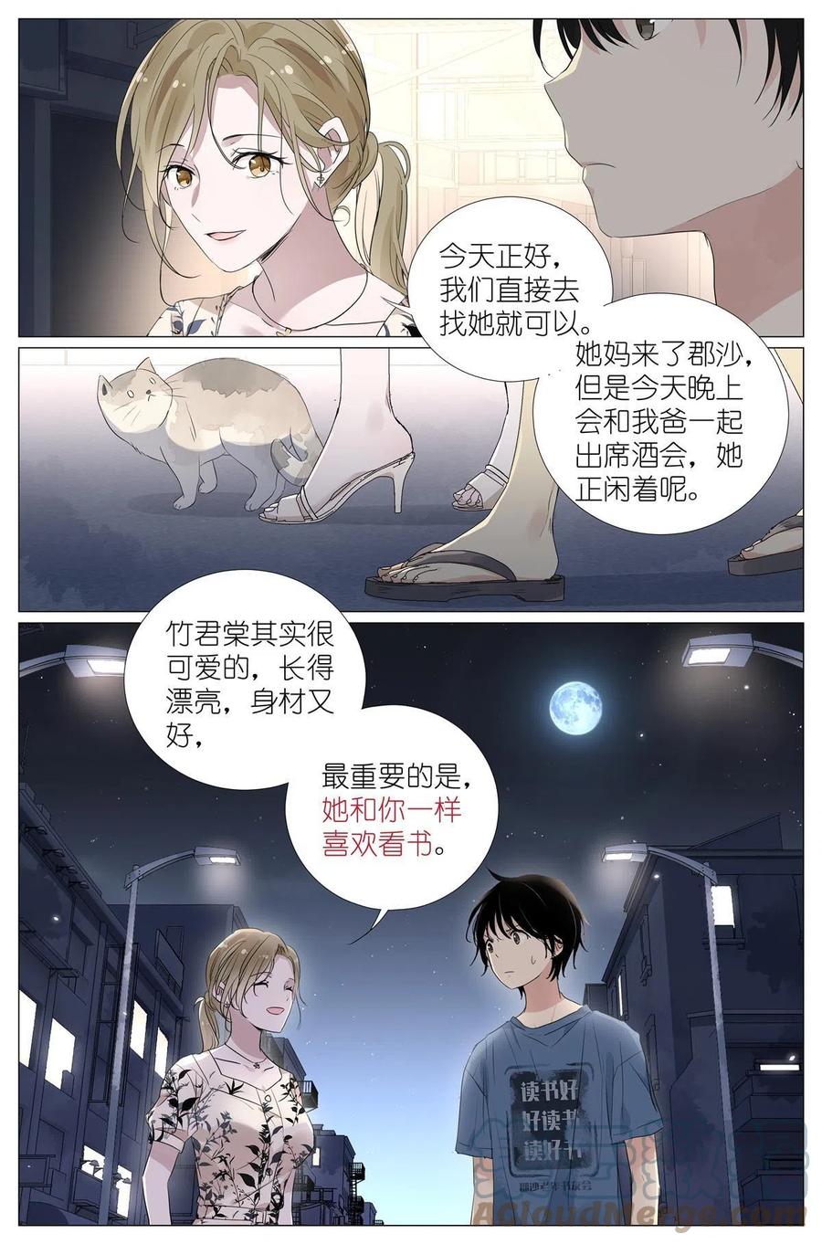 我真的长生不老 026 相请不如偶遇 第9页