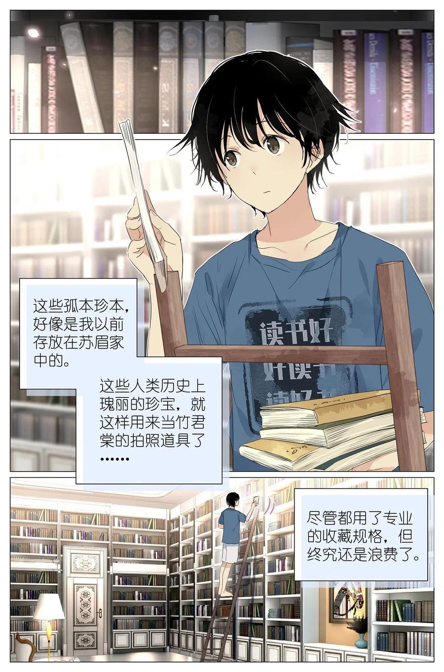 我真的长生不老 027 爷爷 第2页