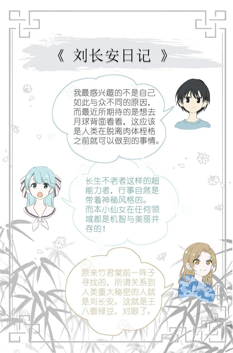 我真的长生不老 027 爷爷 第18页