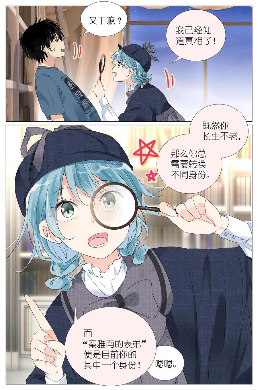 我真的长生不老 027 爷爷 第6页
