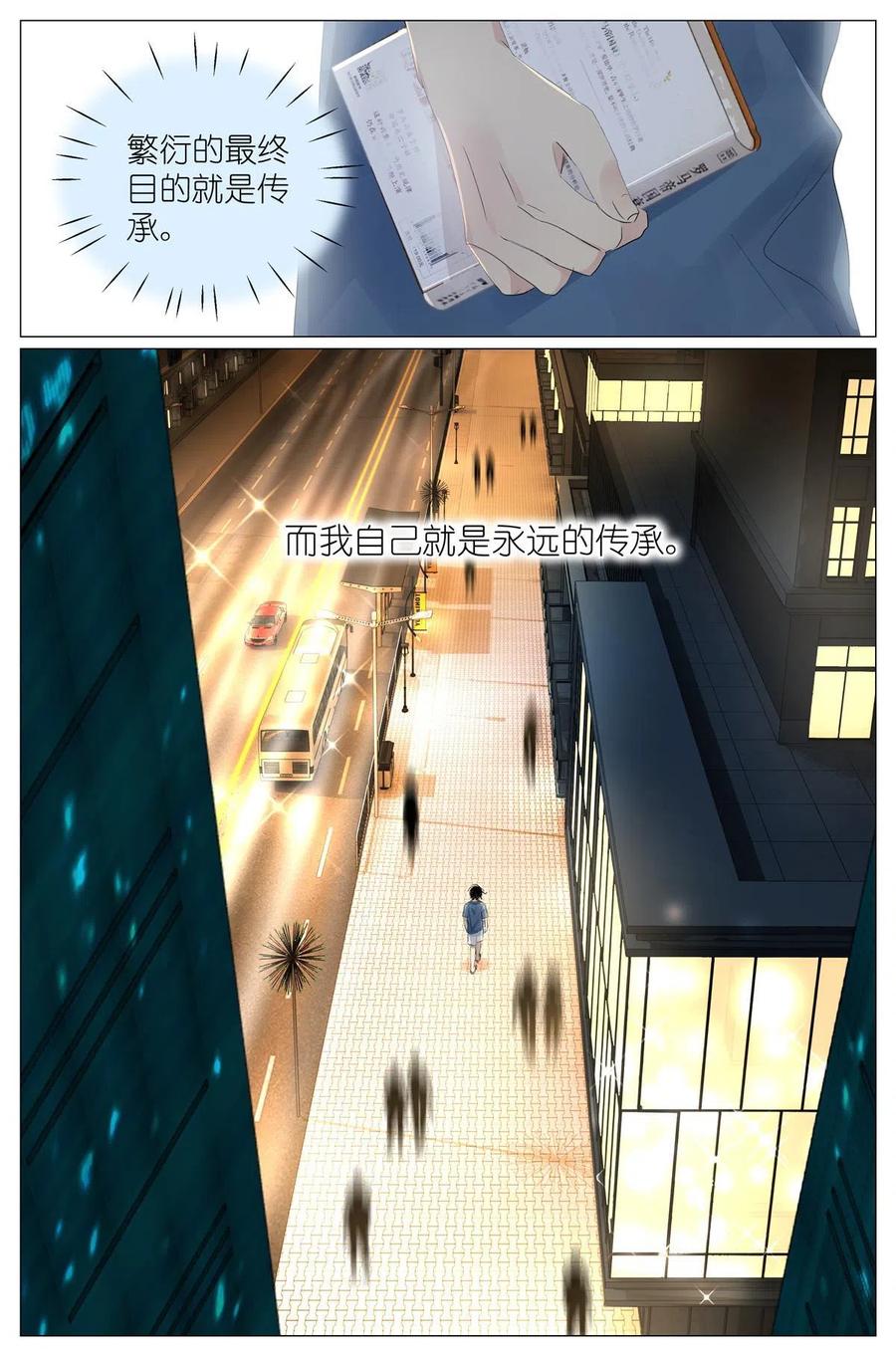我真的长生不老 027 爷爷 第16页