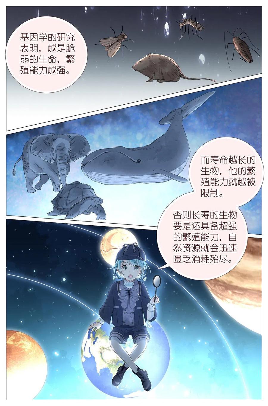 我真的长生不老 027 爷爷 第10页