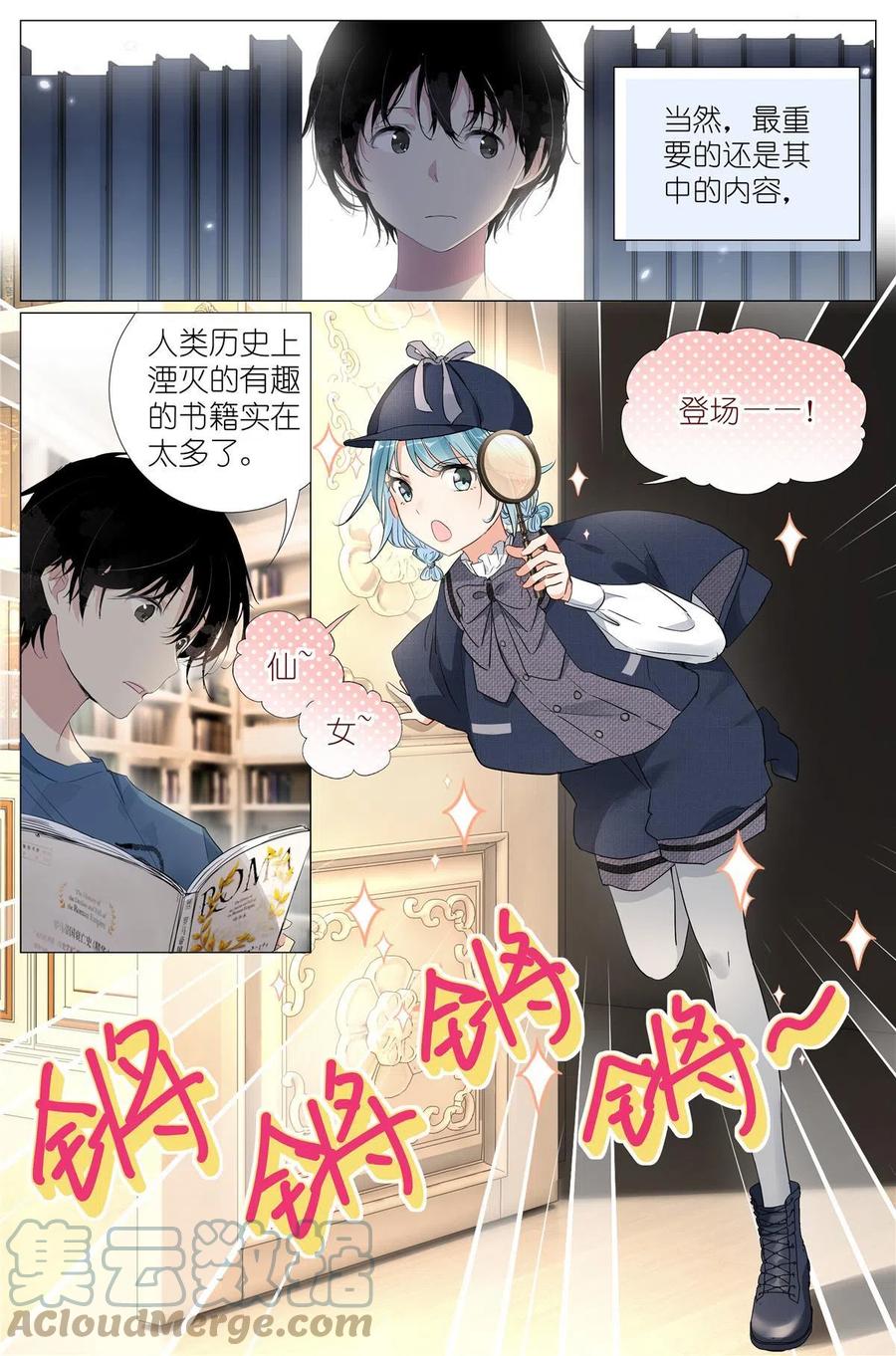 我真的长生不老 027 爷爷 第3页