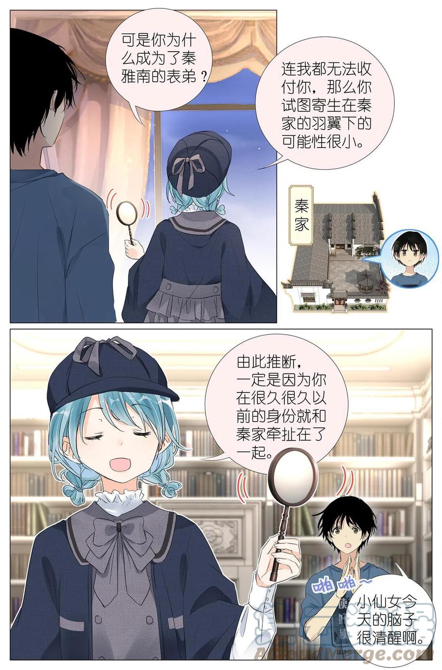我真的长生不老 027 爷爷 第7页