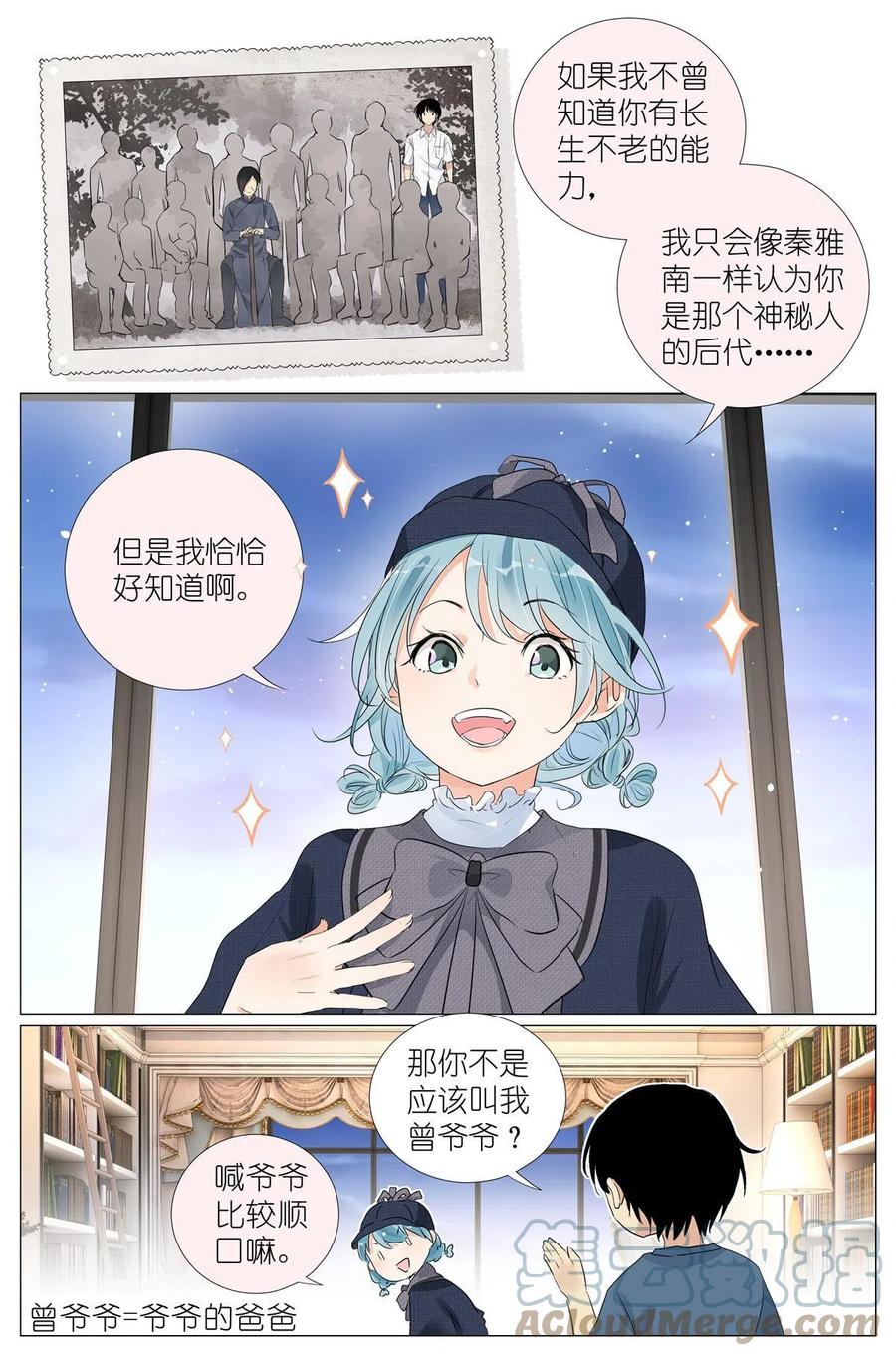 我真的长生不老 027 爷爷 第9页