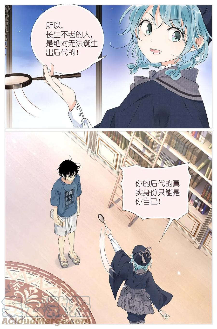 我真的长生不老 027 爷爷 第11页