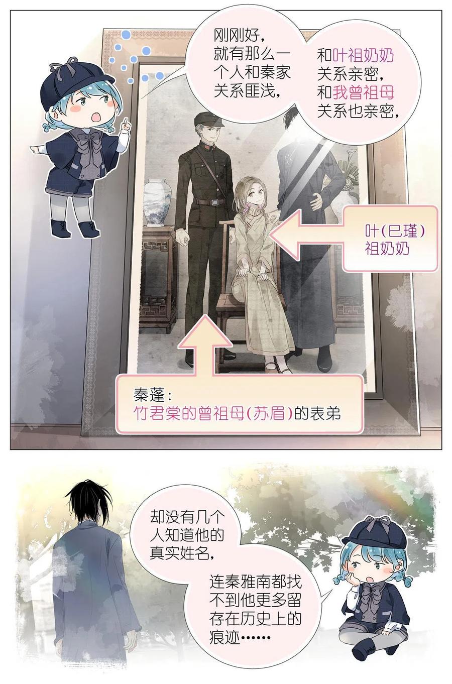 我真的长生不老 027 爷爷 第8页