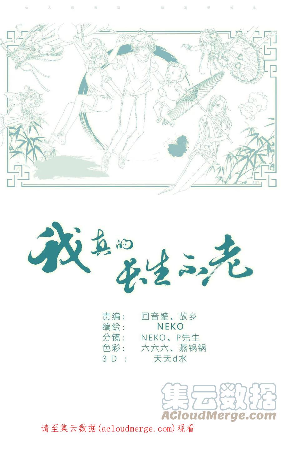 我真的长生不老 027 爷爷 第19页