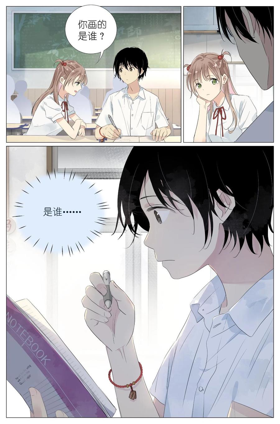 我真的长生不老 028 画像 第8页