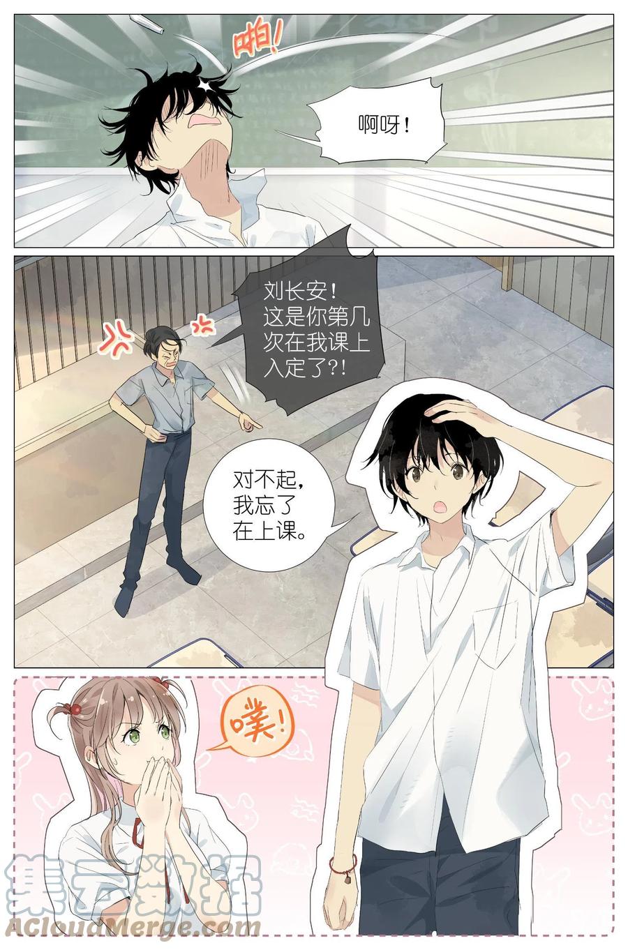 我真的长生不老 028 画像 第15页