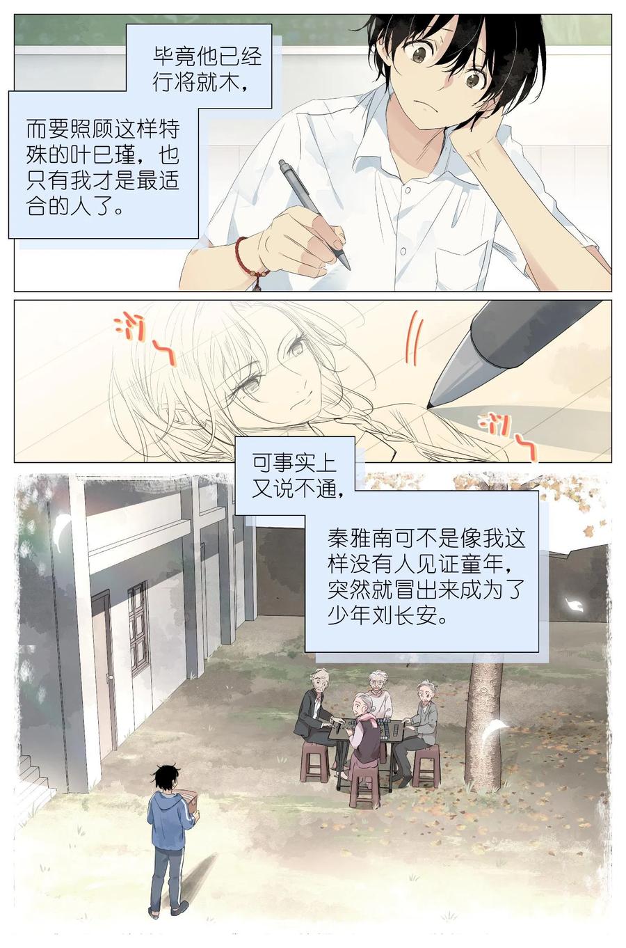 我真的长生不老 028 画像 第12页