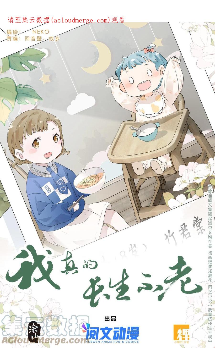 我真的长生不老 028 画像 第1页