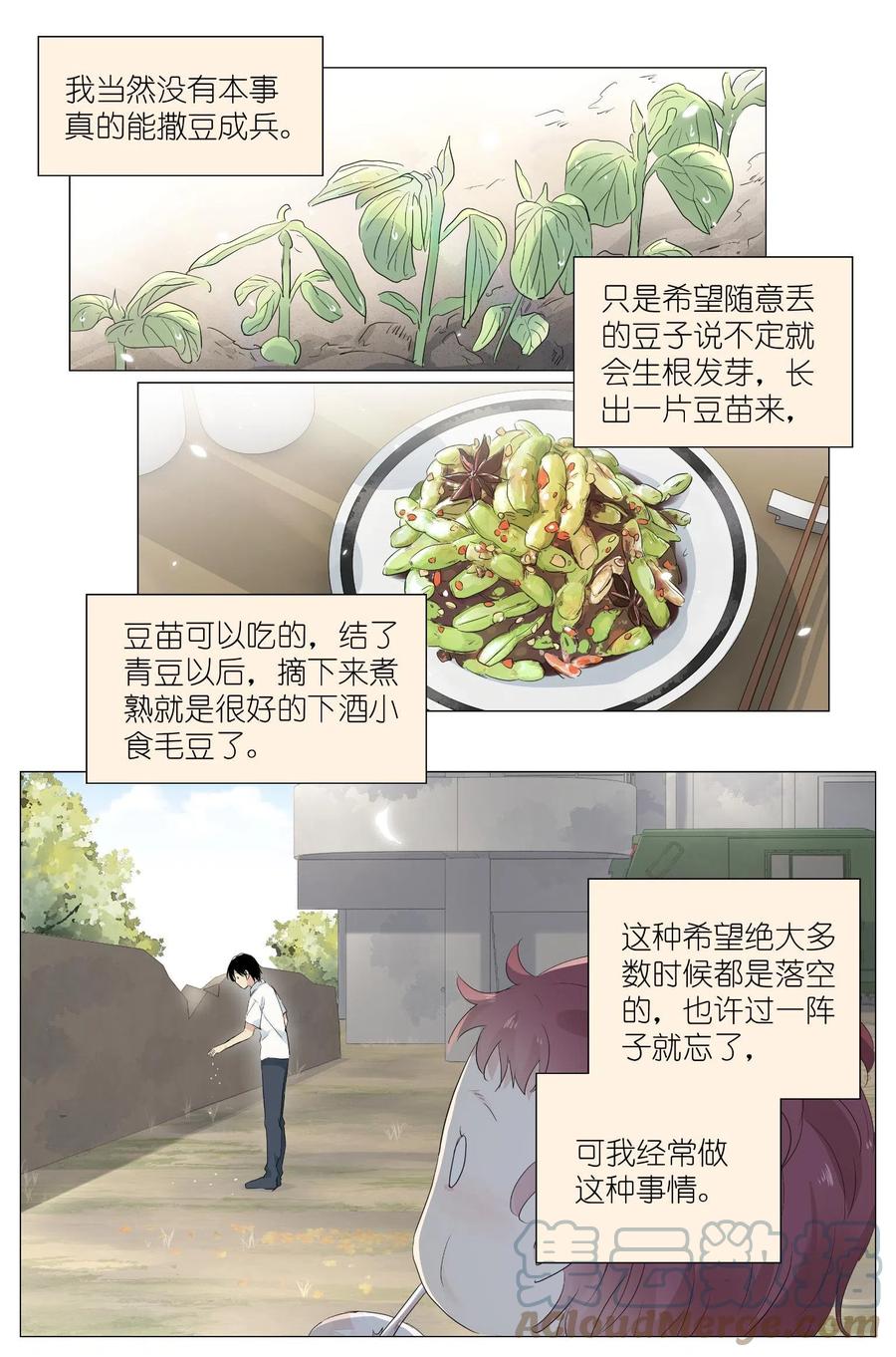 我真的长生不老 028 画像 第3页