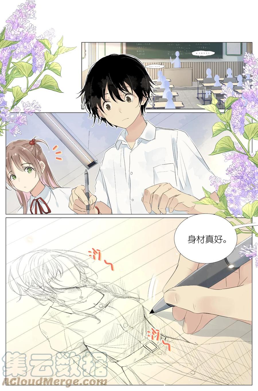 我真的长生不老 028 画像 第7页