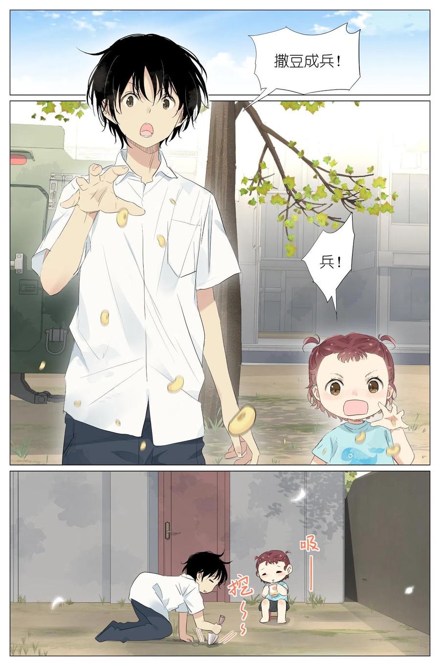 我真的长生不老 028 画像 第2页