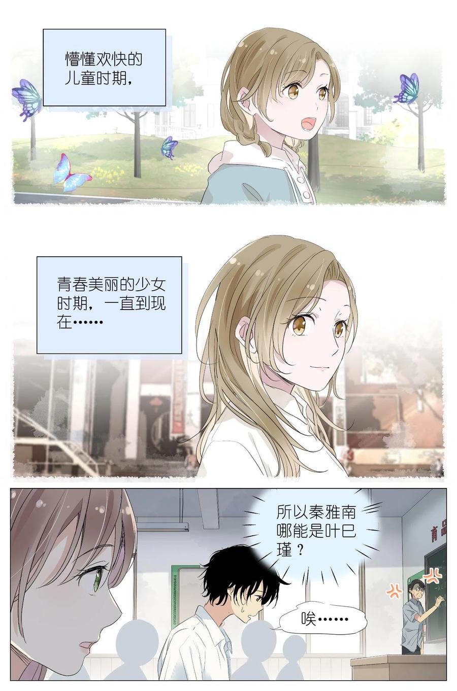 我真的长生不老 028 画像 第14页