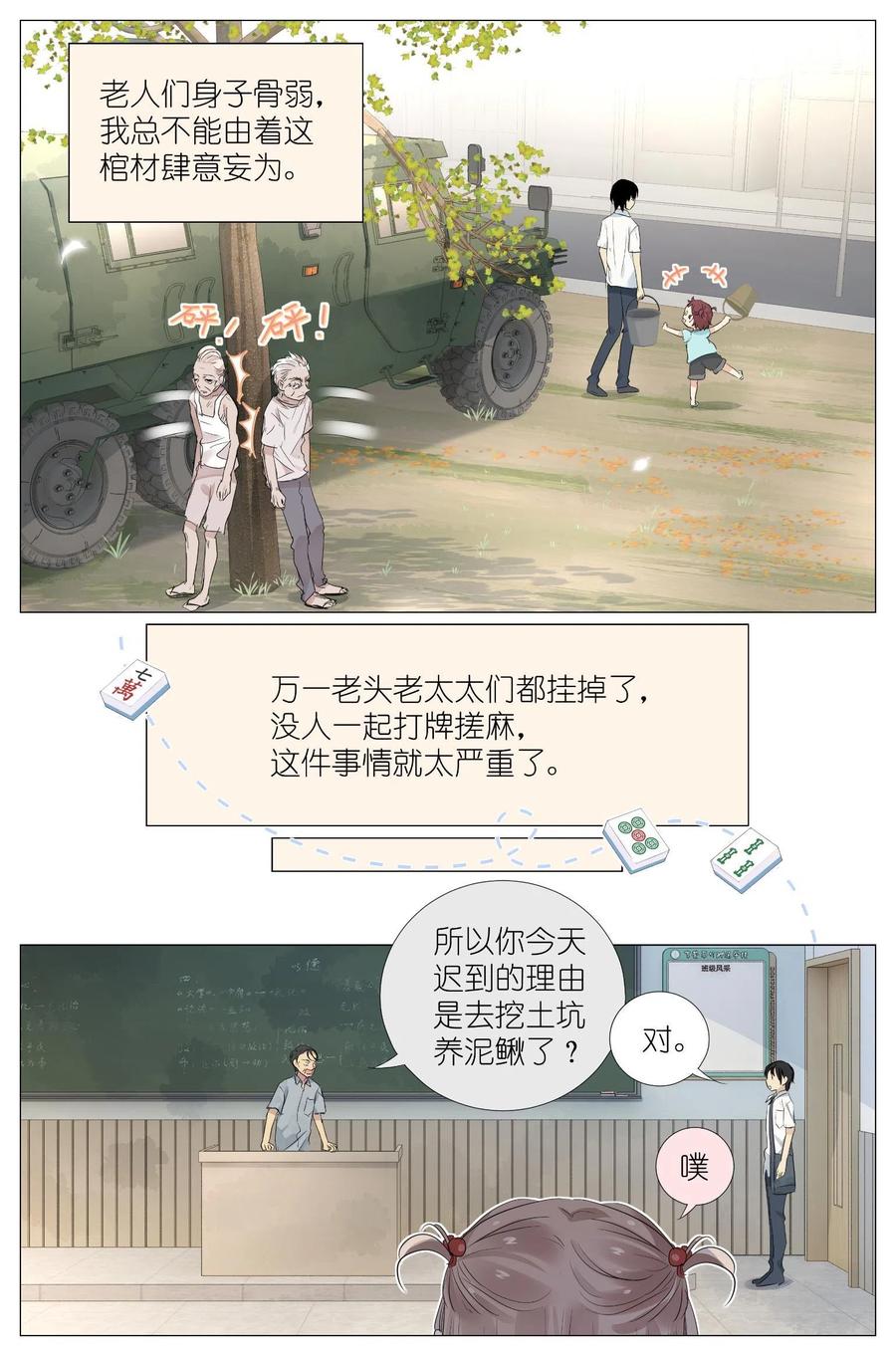 我真的长生不老 028 画像 第6页