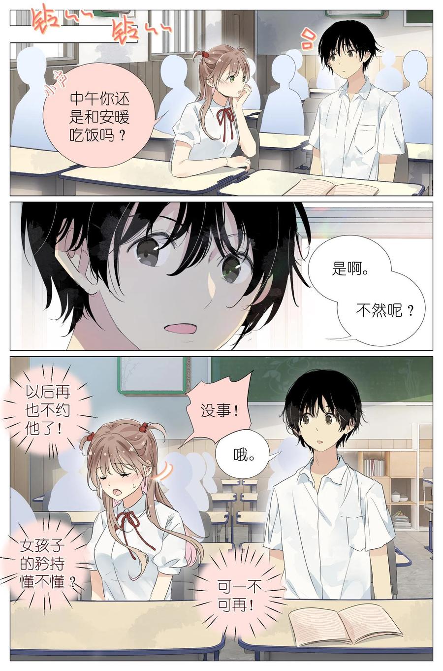我真的长生不老 028 画像 第16页