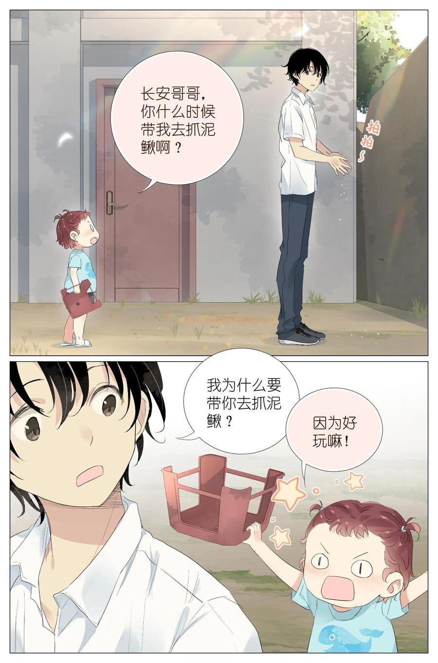 我真的长生不老 028 画像 第4页