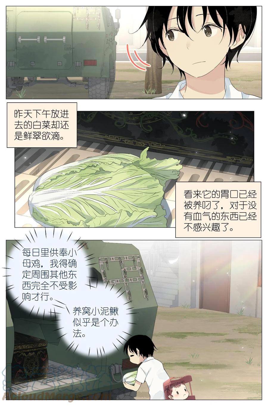 我真的长生不老 028 画像 第5页