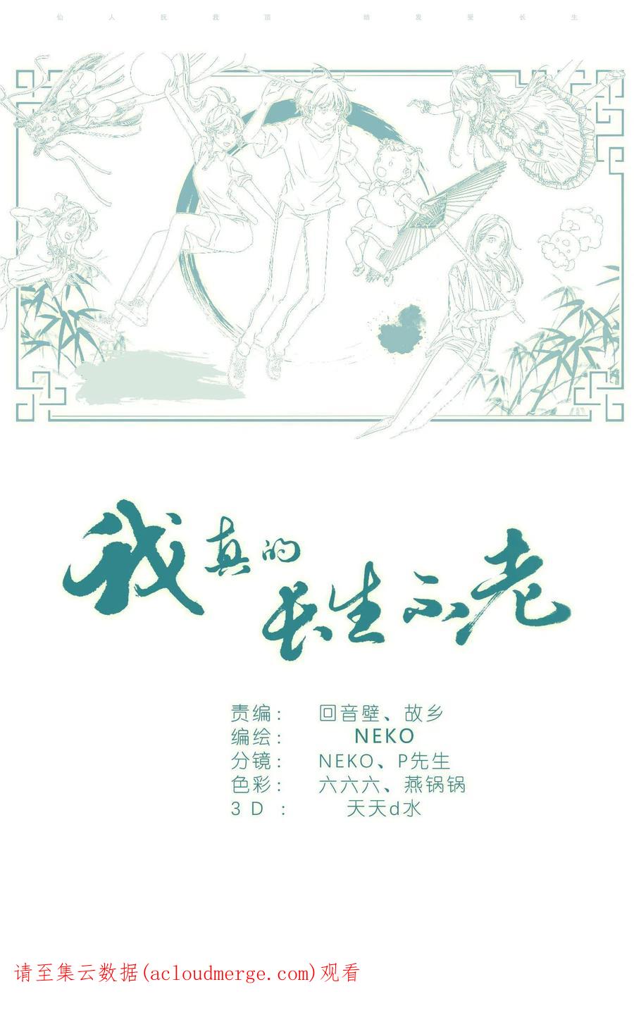 我真的长生不老 028 画像 第18页
