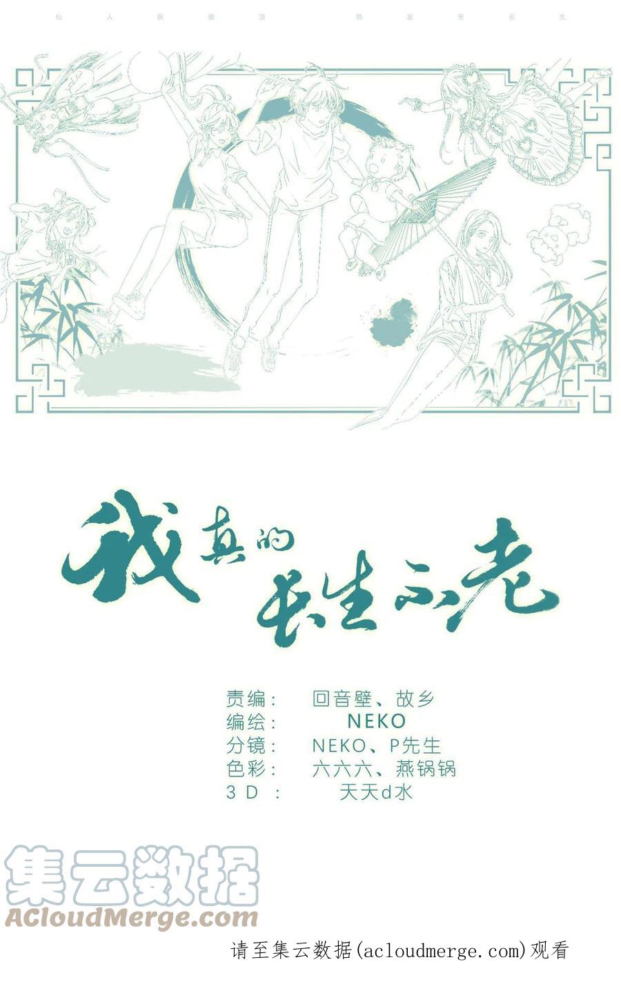我真的长生不老 029 和衣倒入怀 第25页