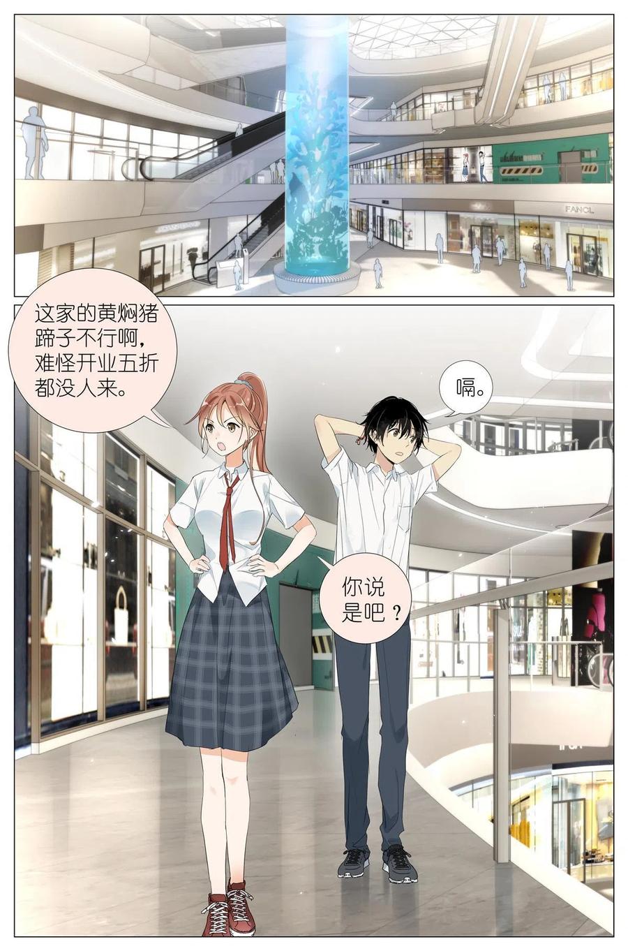 我真的长生不老 029 和衣倒入怀 第2页