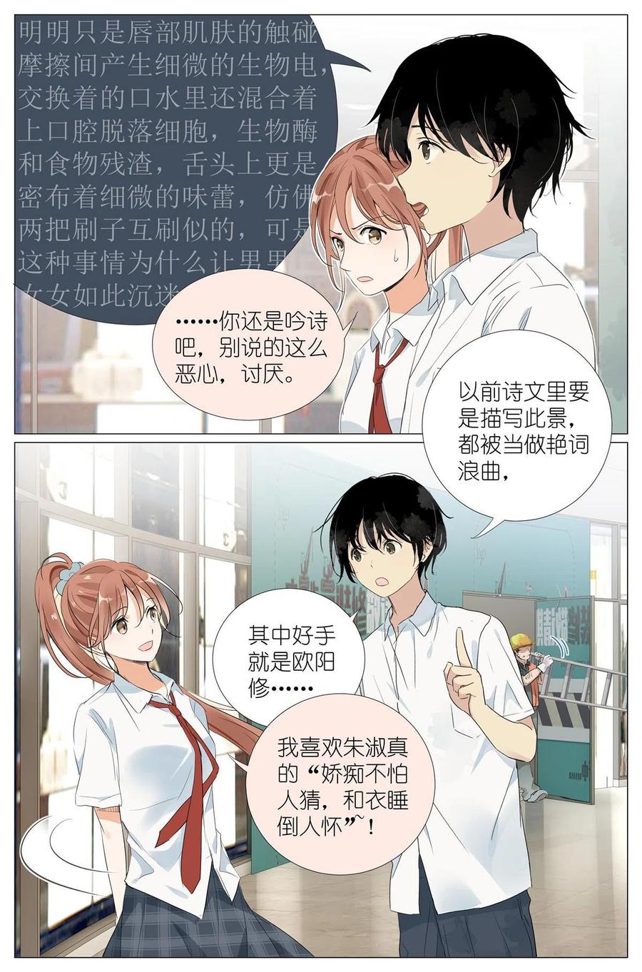 我真的长生不老 029 和衣倒入怀 第4页