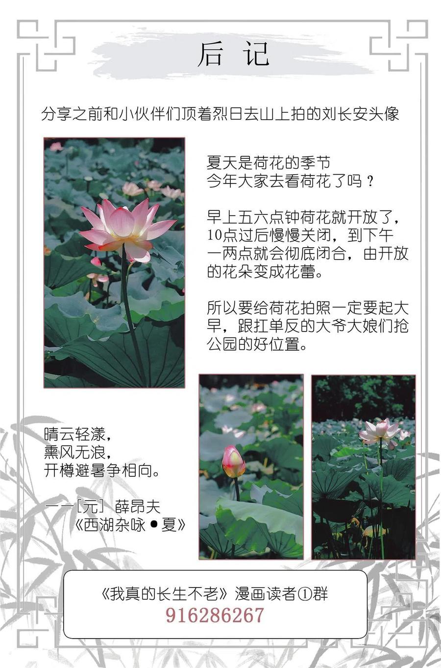 我真的长生不老 029 和衣倒入怀 第24页
