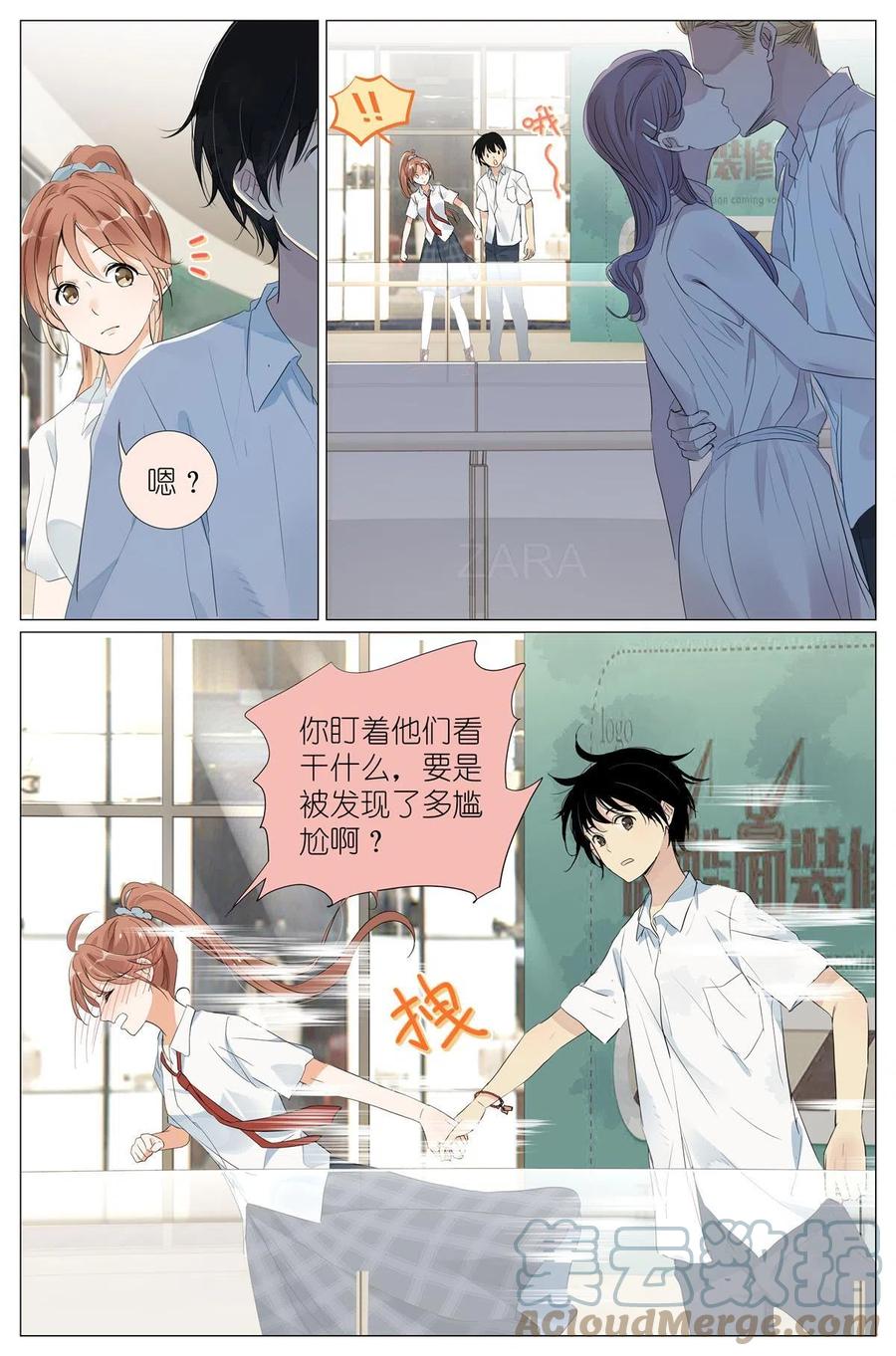 我真的长生不老 029 和衣倒入怀 第3页