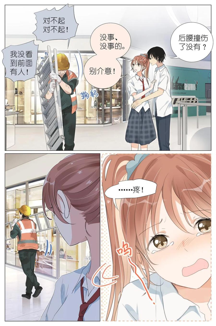 我真的长生不老 029 和衣倒入怀 第8页