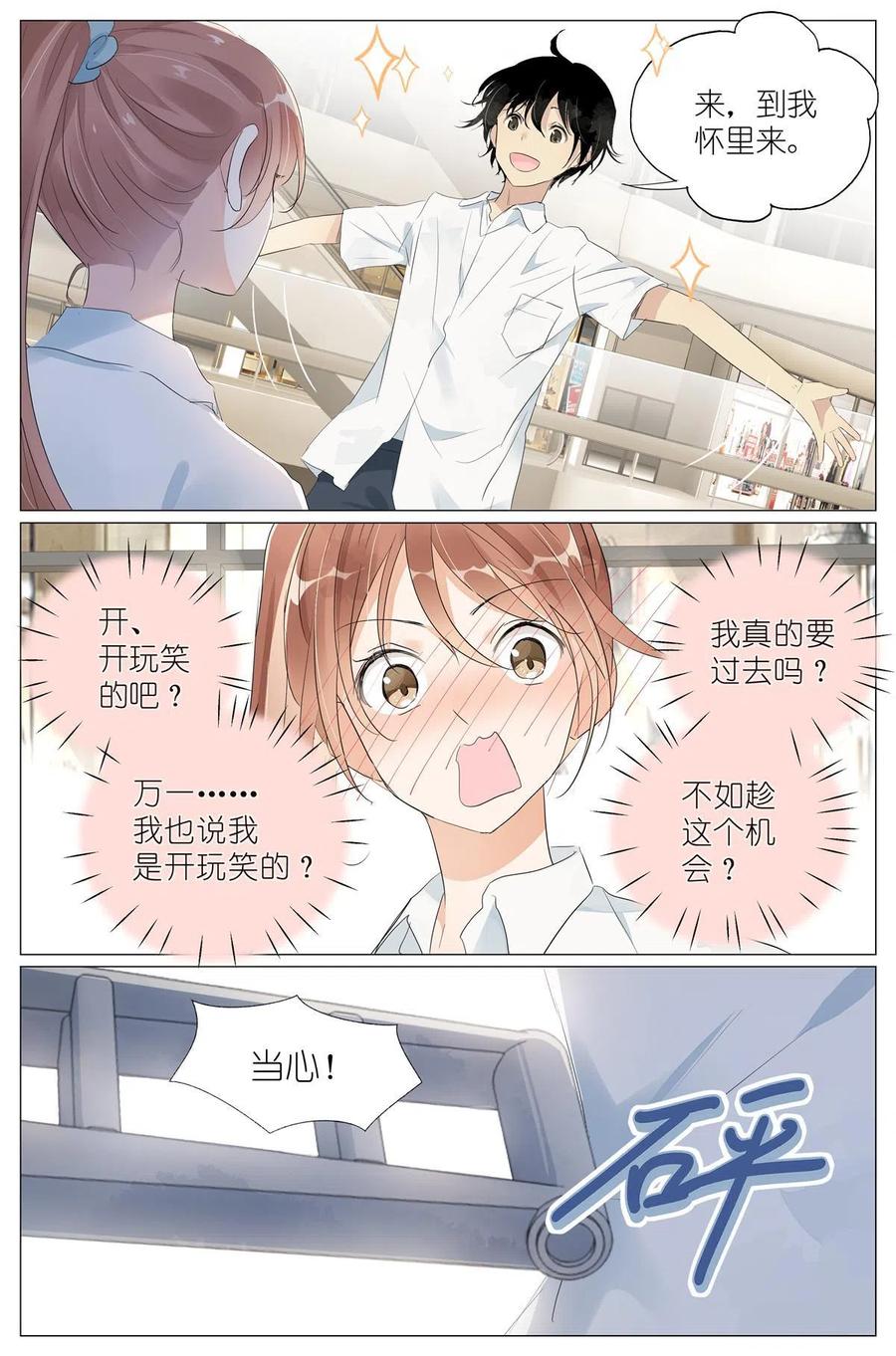 我真的长生不老 029 和衣倒入怀 第6页