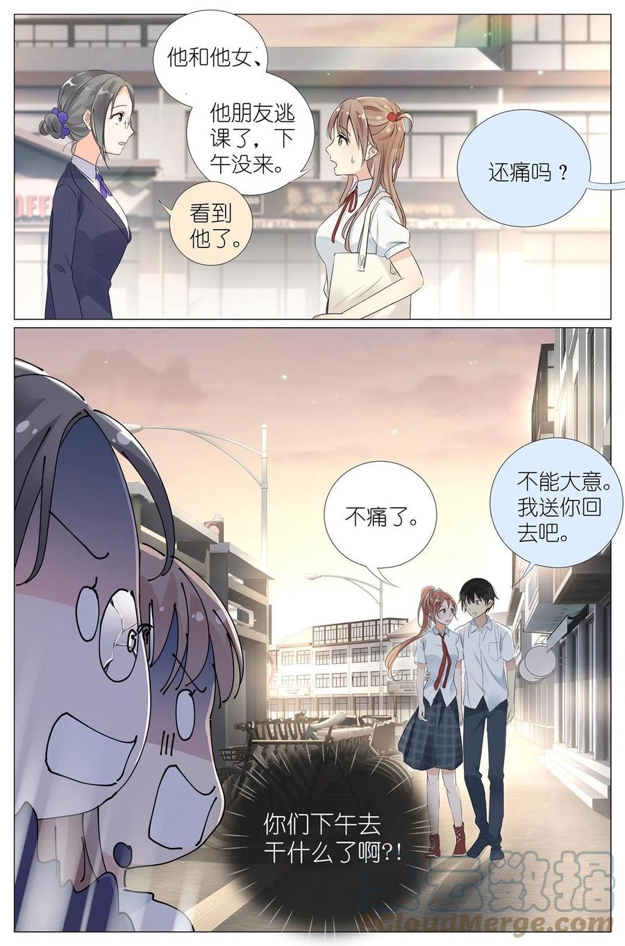 我真的长生不老 029 和衣倒入怀 第15页