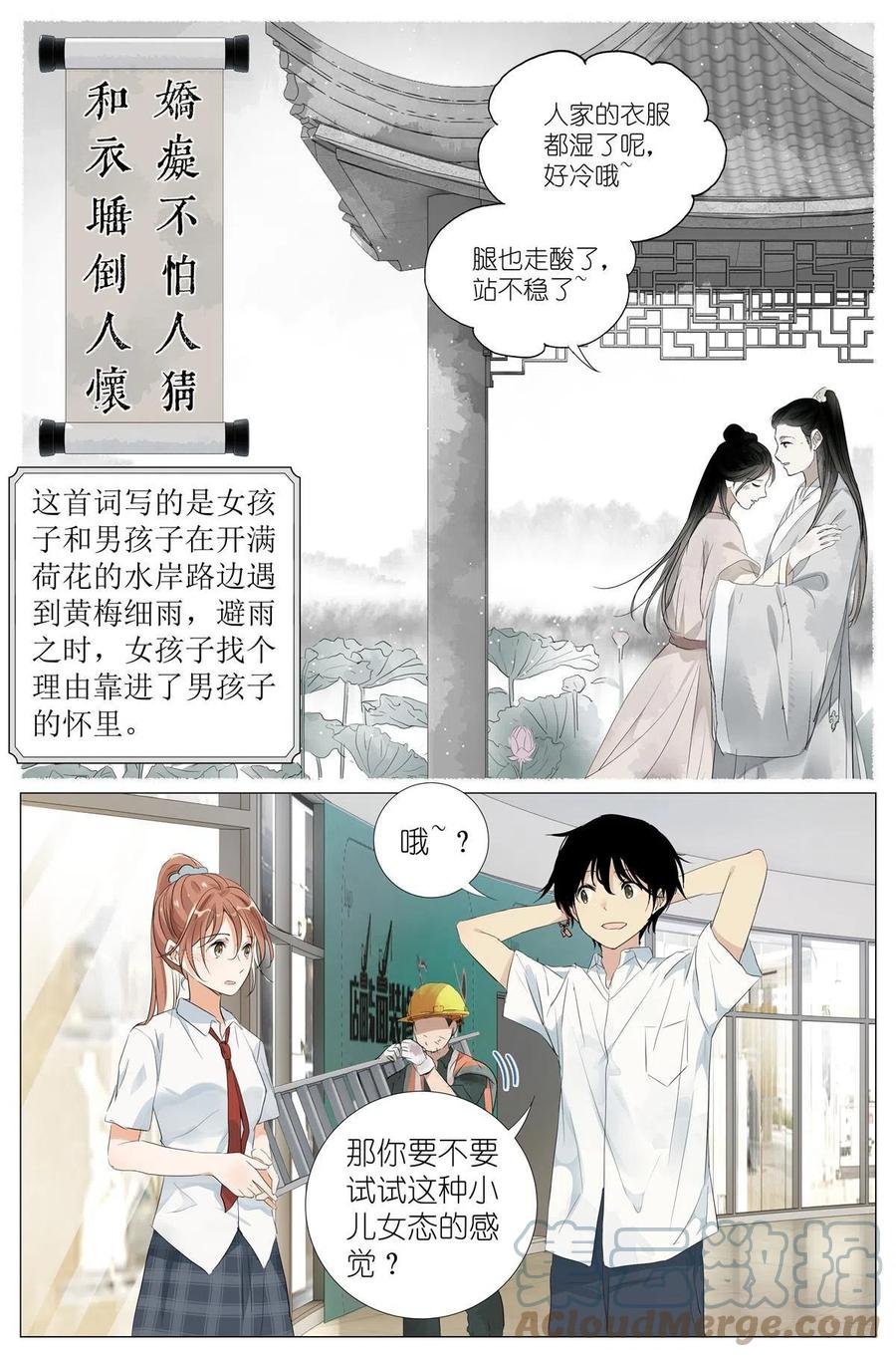 我真的长生不老 029 和衣倒入怀 第5页