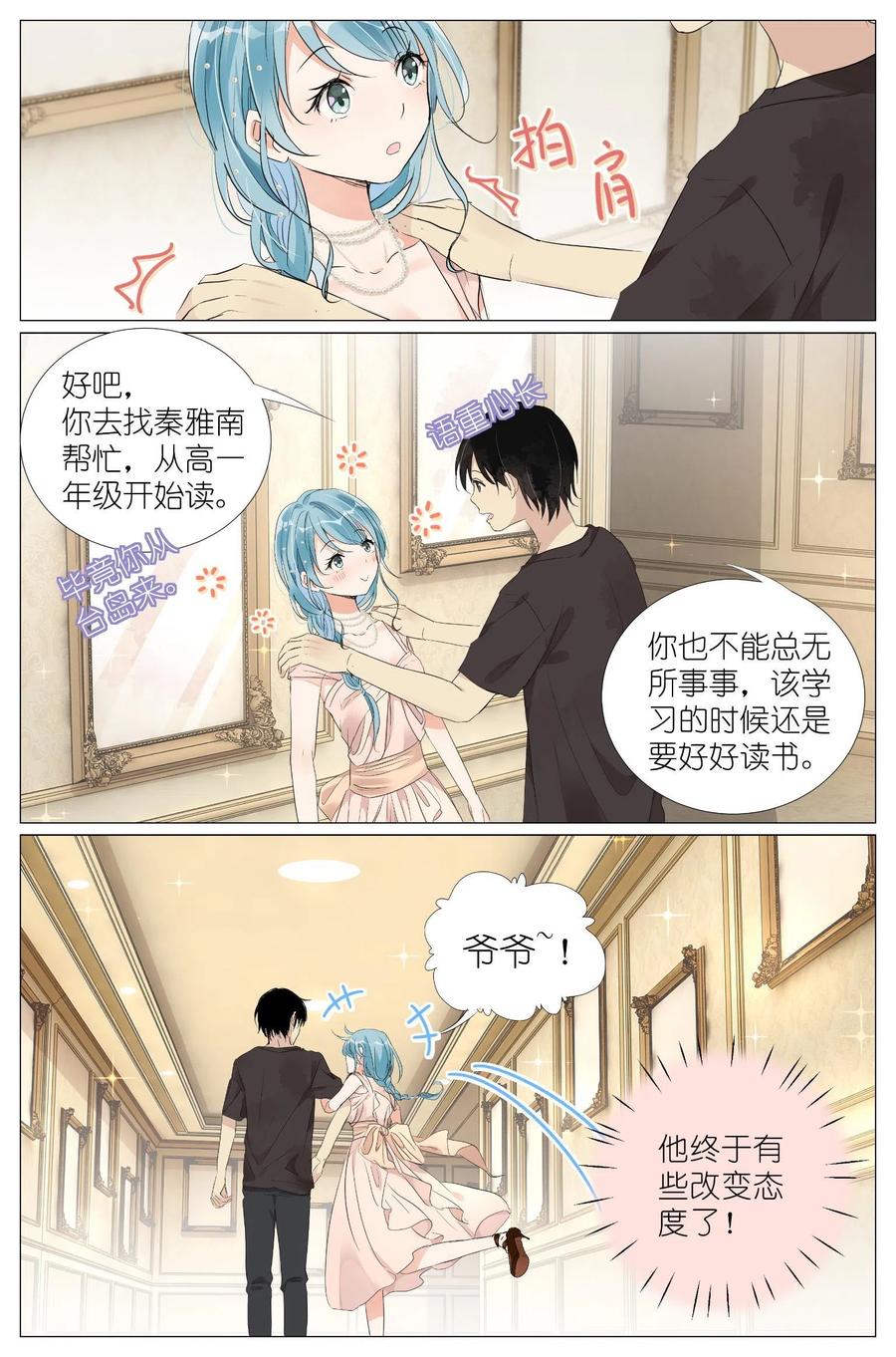 我真的长生不老 030 仙女入凡 第16页
