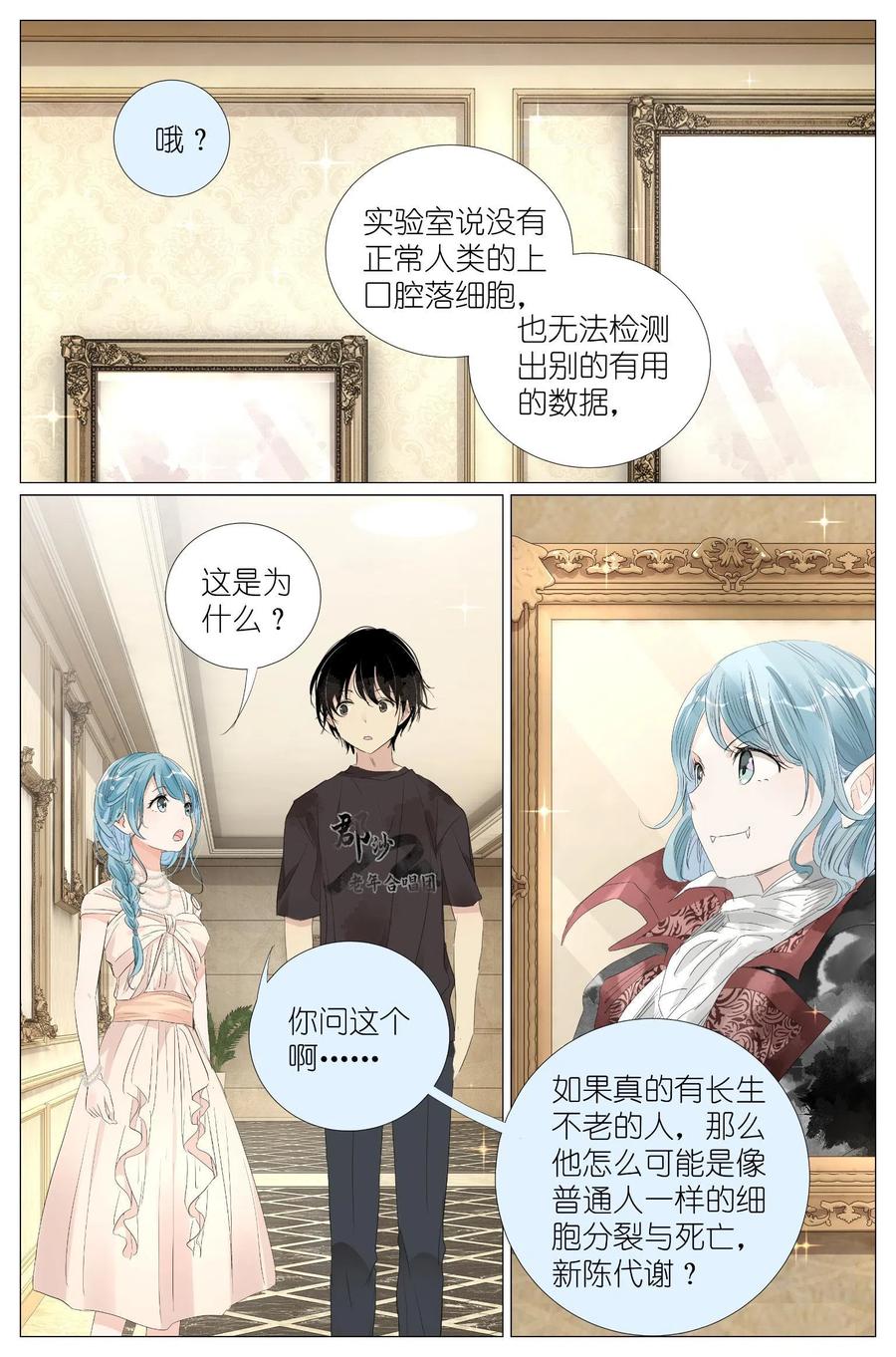 我真的长生不老 030 仙女入凡 第12页
