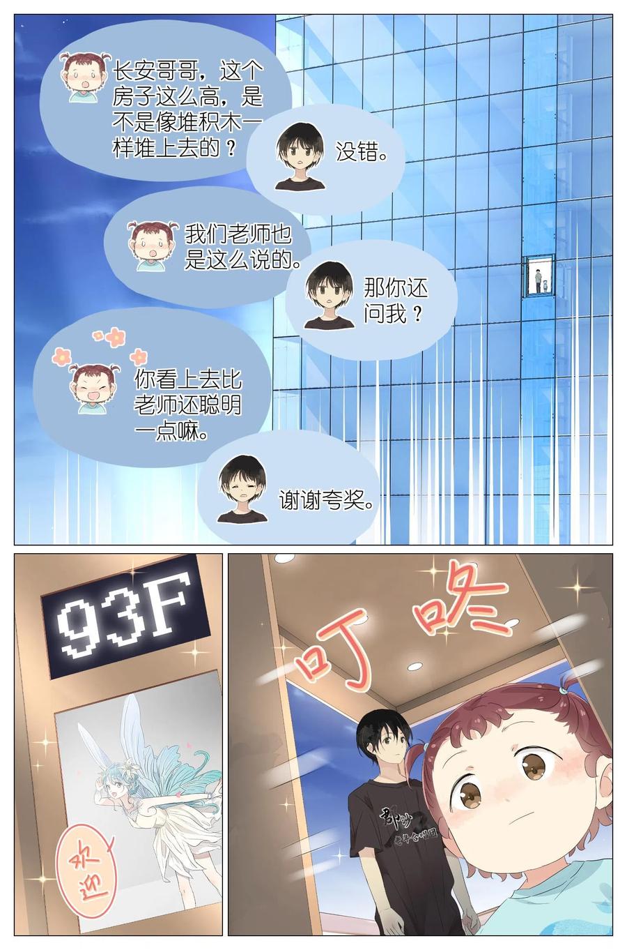 我真的长生不老 030 仙女入凡 第8页