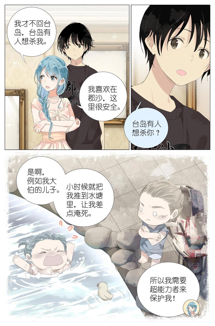 我真的长生不老 030 仙女入凡 第14页