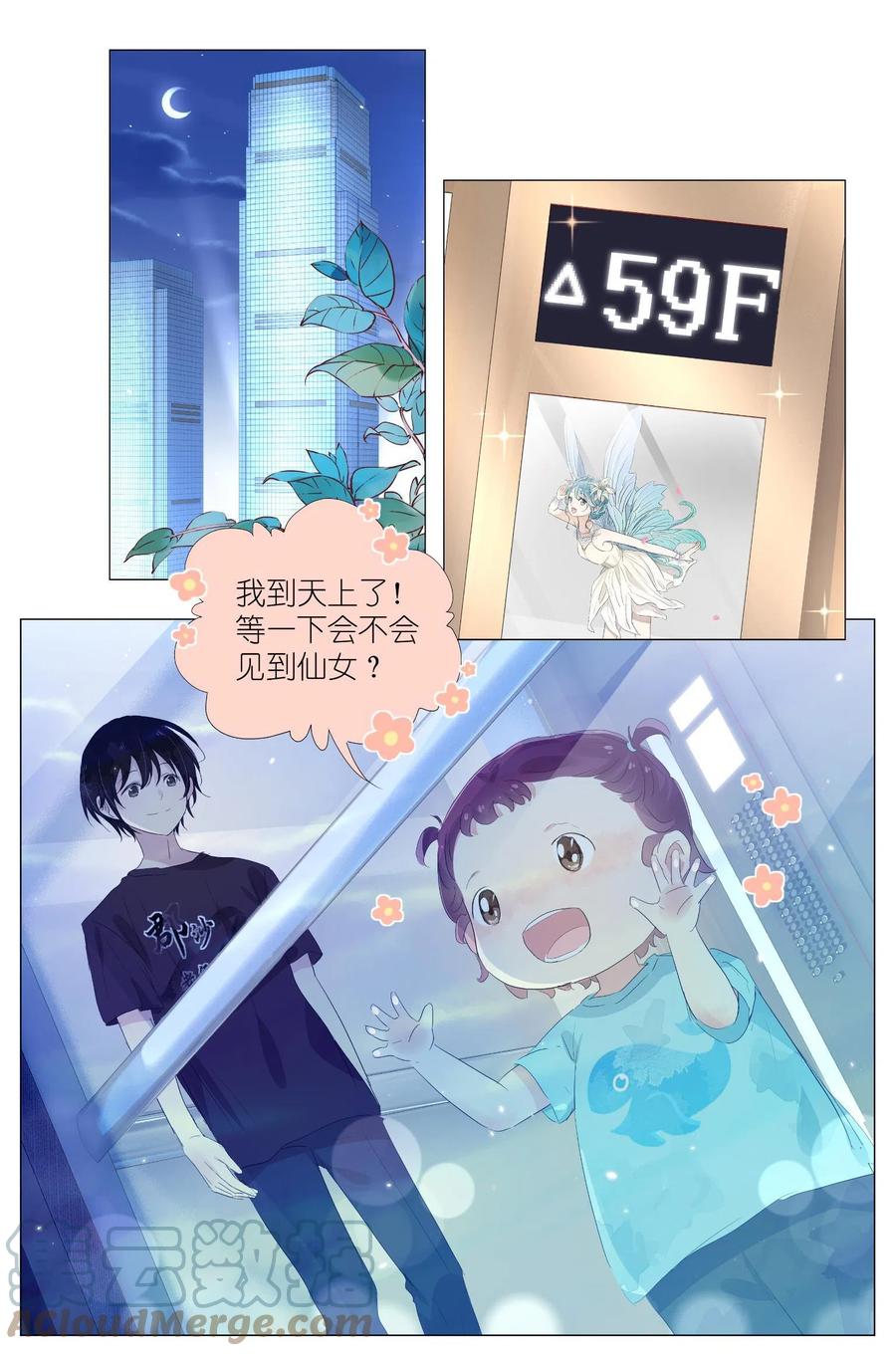 我真的长生不老 030 仙女入凡 第7页