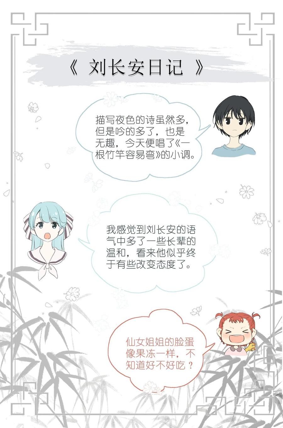 我真的长生不老 030 仙女入凡 第20页