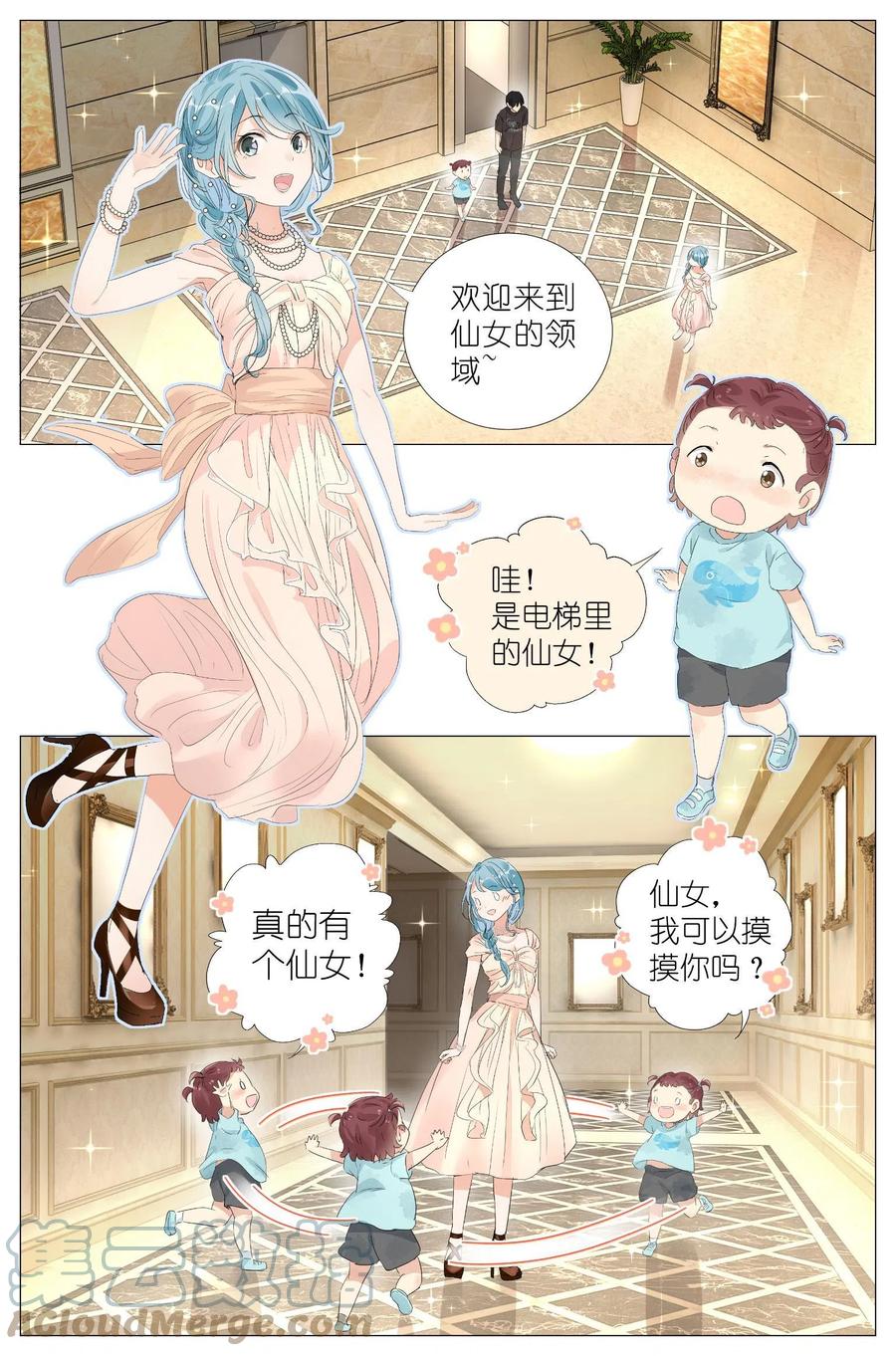 我真的长生不老 030 仙女入凡 第9页