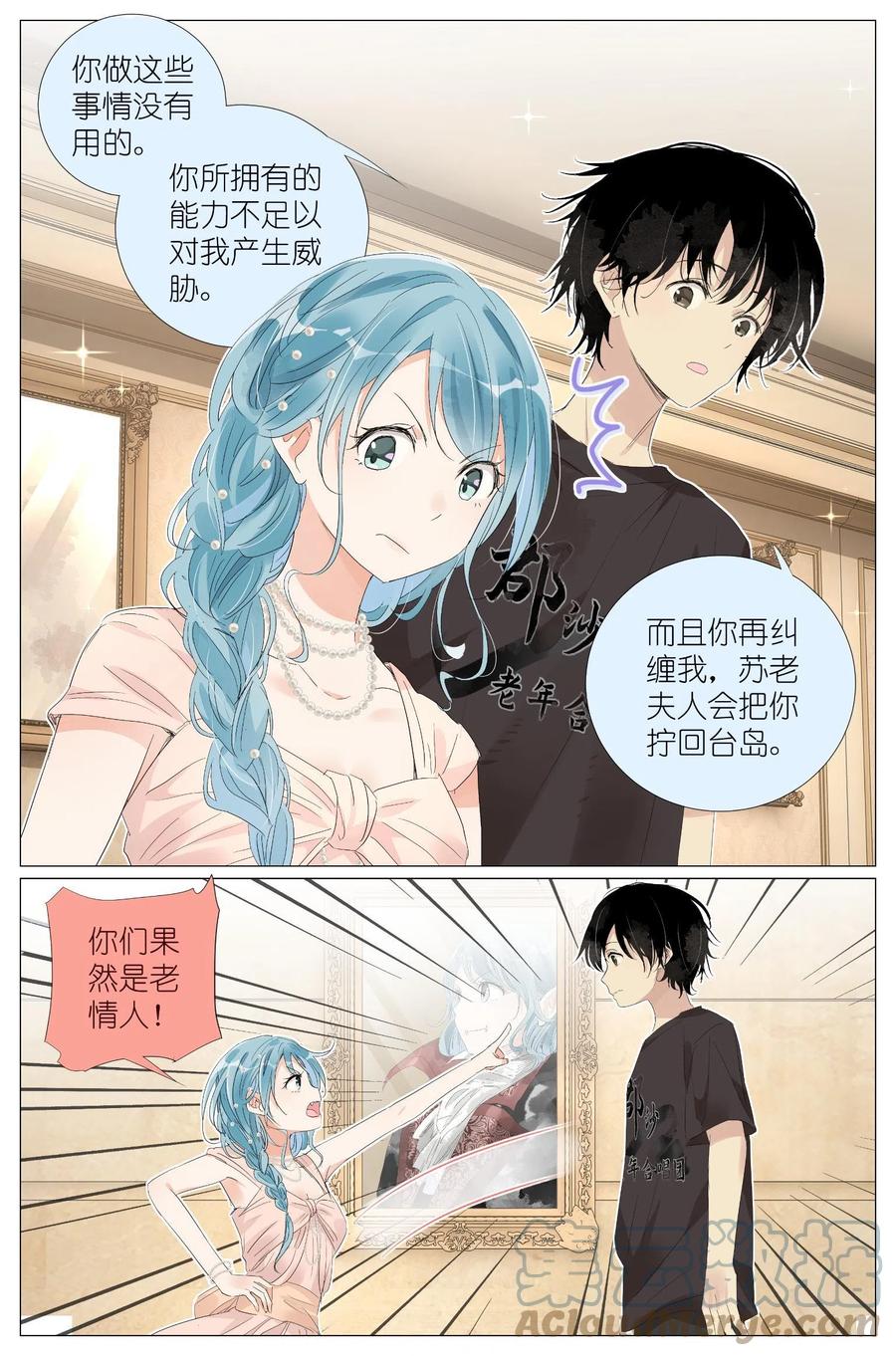 我真的长生不老 030 仙女入凡 第13页