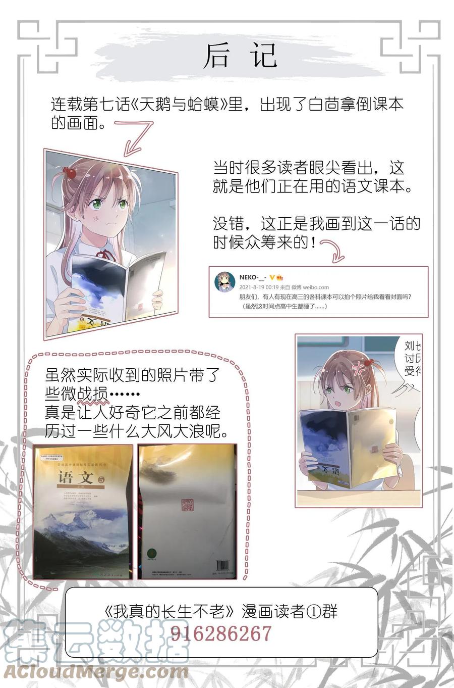我真的长生不老 030 仙女入凡 第21页