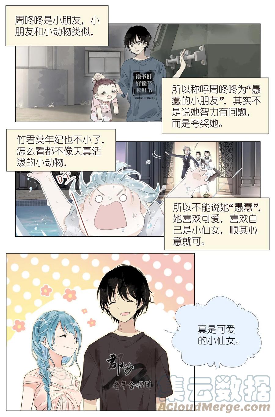 我真的长生不老 030 仙女入凡 第19页