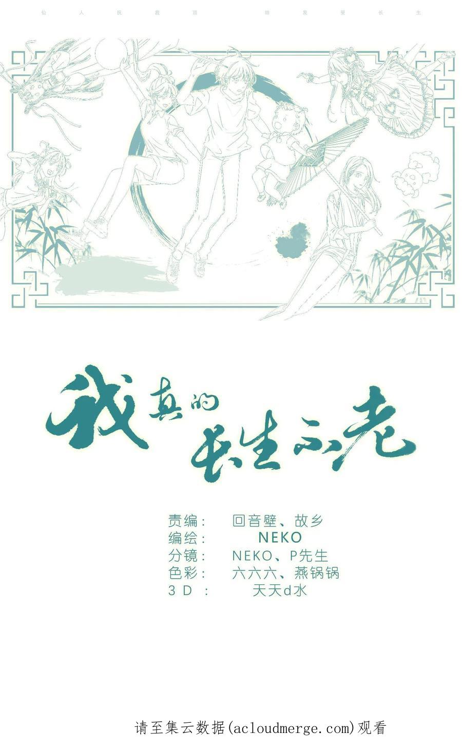 我真的长生不老 030 仙女入凡 第22页